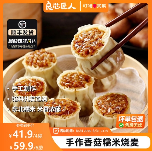 香菇糯米肉丁烧麦早餐半成品
