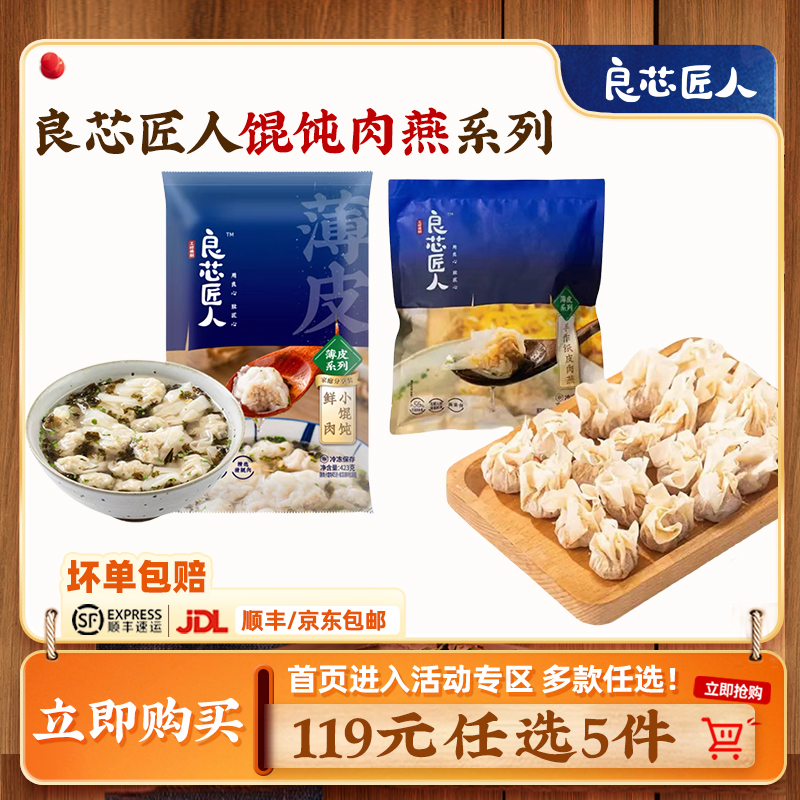 良芯匠人包邮到家猪肉马蹄小馄饨