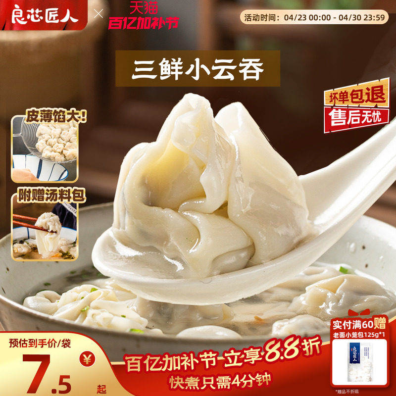 良芯匠人三鲜小云吞小馄饨饺子营养早餐半成品速冻食品速食包邮