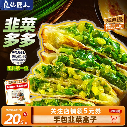 佳琦推荐韭菜盒子酸菜猪肉水饺
