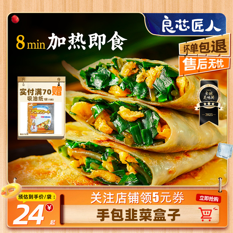 纸皮韭菜鸡蛋盒子早餐半成品速食