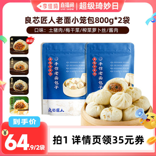 嵊州老面包子8分钟加热即食快手早餐半成品