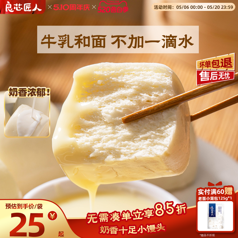 良芯匠人鲜牛乳小馒头牛奶馒头馍儿童馒头健康早餐半成品加热即食