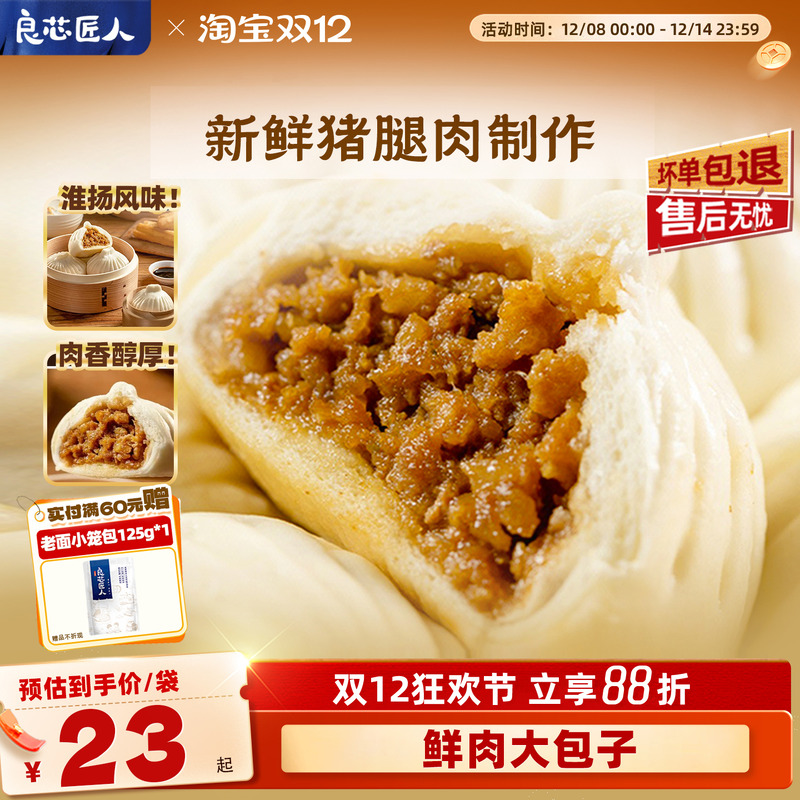 良芯匠人鲜肉大包子江南口味