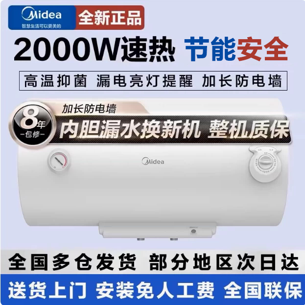 美的电热水器F60洗澡40家用卫生间60升小型50节能租房80L速热官方
