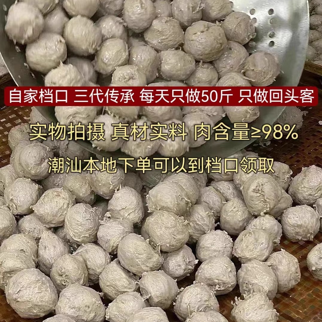 自家档口潮汕正宗牛肉丸美丰佳