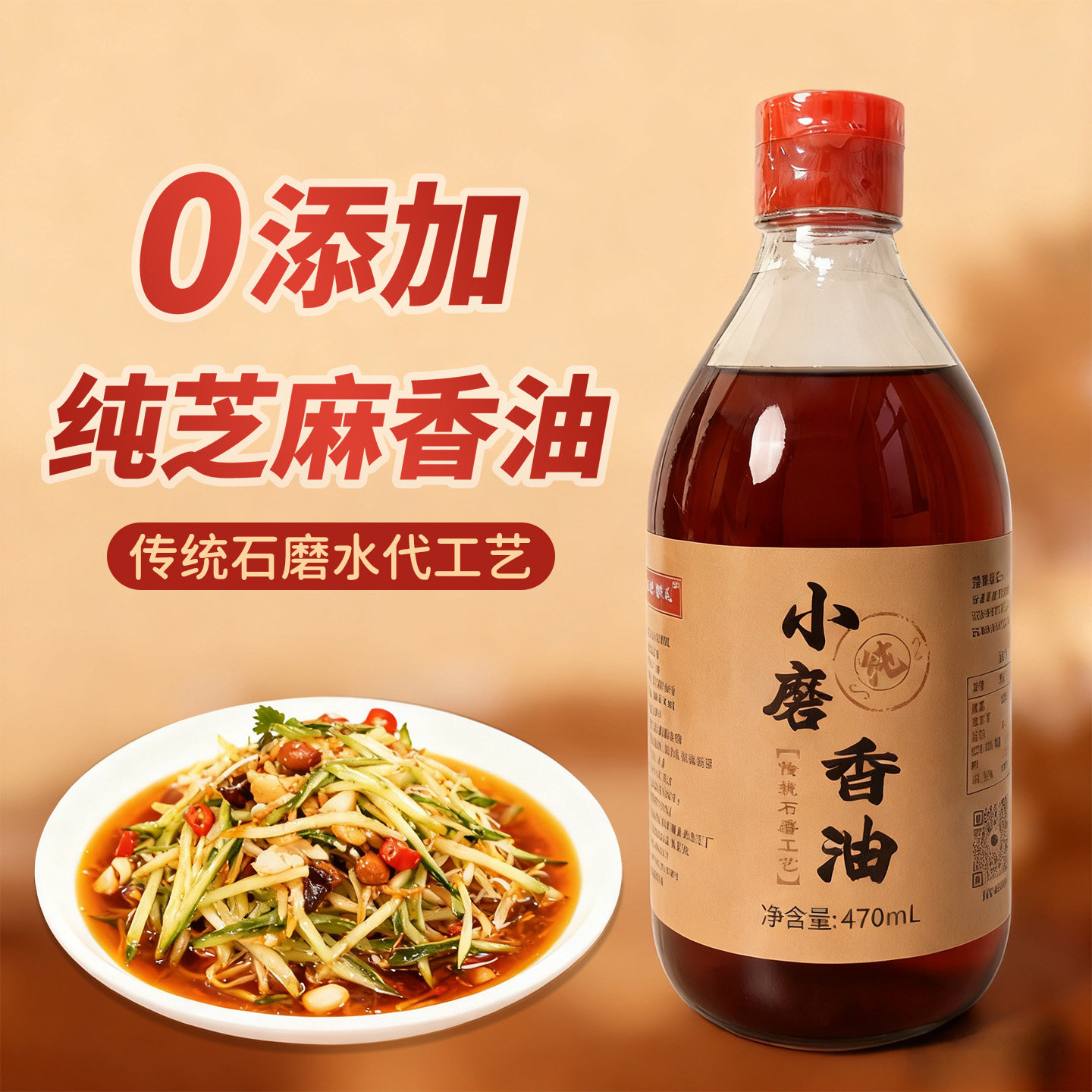 正宗小磨香油农家传统石磨水代纯正芝麻油月子油火锅调味小瓶家用