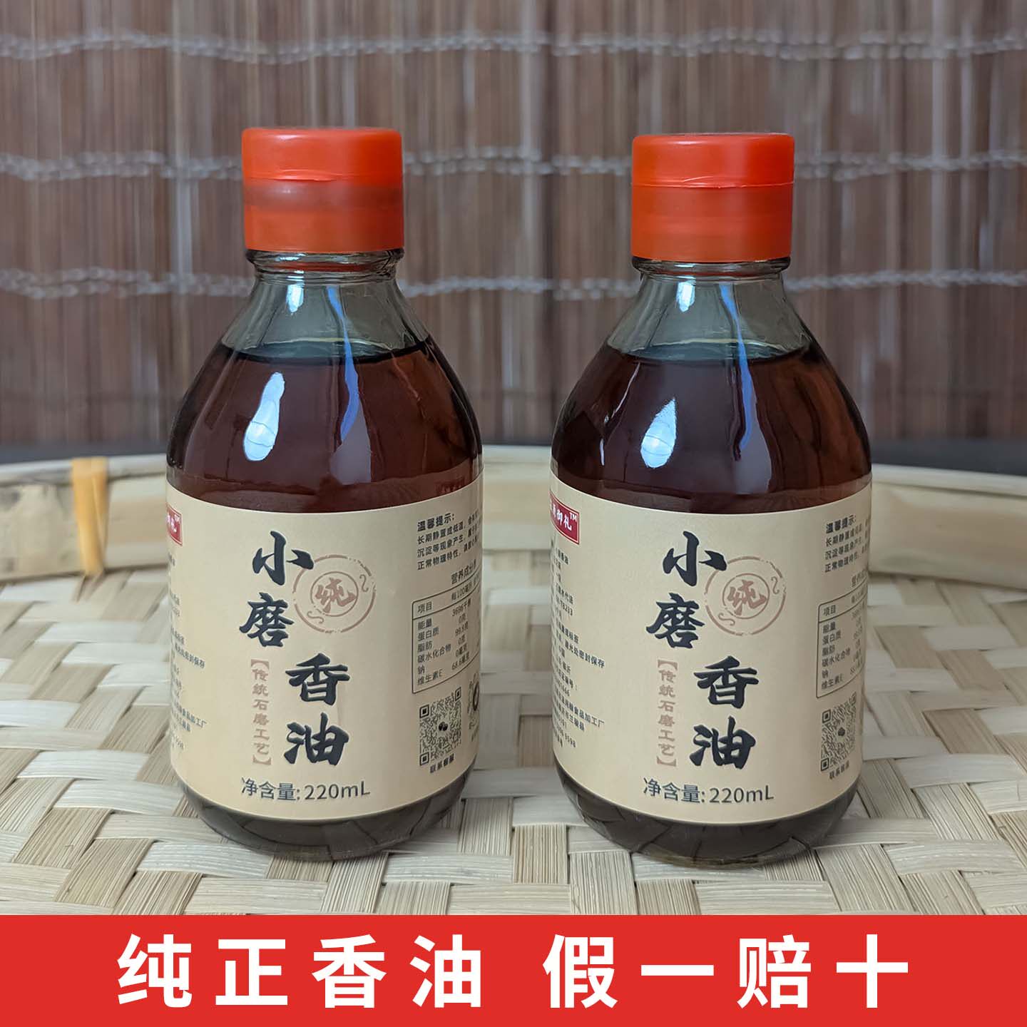 正宗小磨香油农家传统石磨水代纯正芝麻油火锅凉拌调味小瓶家用