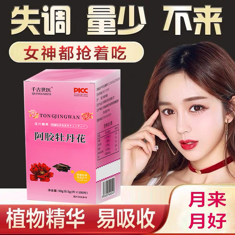 通经丸 女生姨妈常备 呵护卵巢 调理月经不来 量少面色暗黄淡