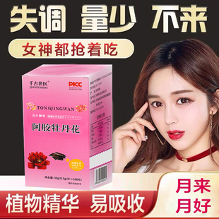 通经丸 女生姨妈常备 呵护卵巢 调理月经不来 量少面色暗黄淡