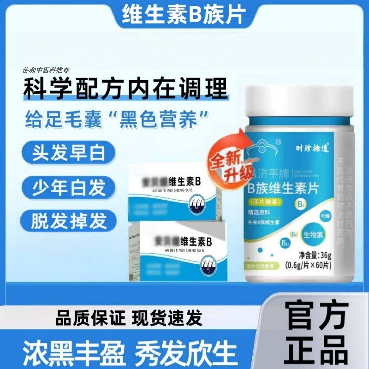 安贝复合维生素B族乌发素白发脱发缇生物素黑发养发草本提取正品,传统滋补营养品,其他药食同源食品,淘宝优惠券,粉丝福利购,淘宝优惠卷