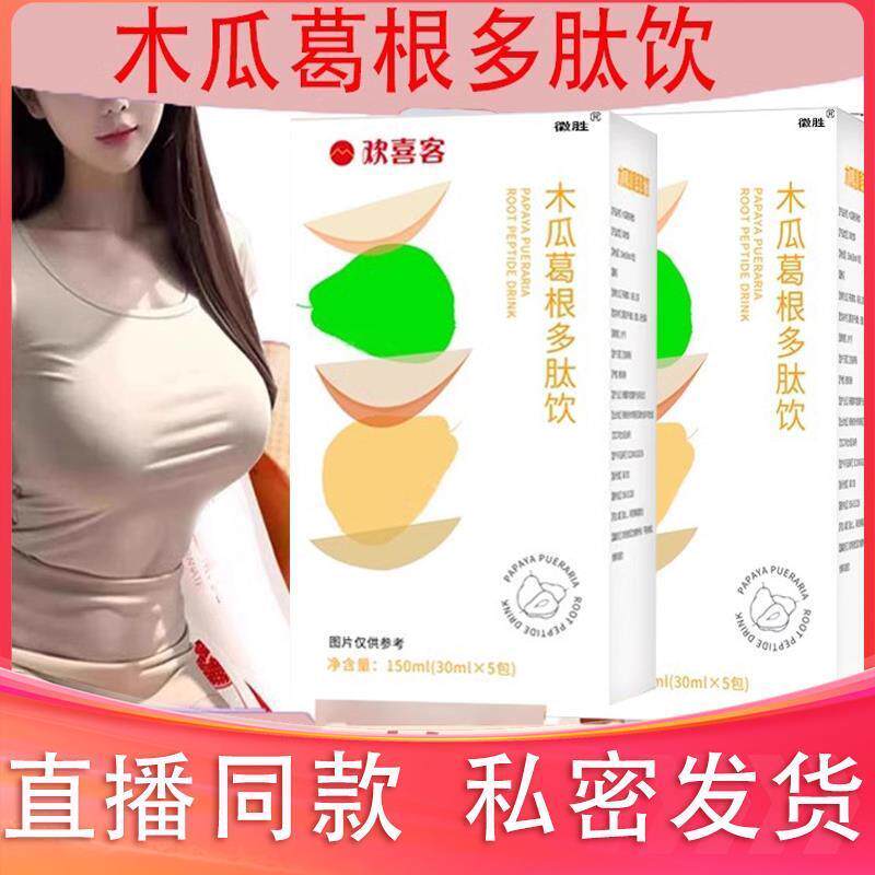 木瓜葛根多肽饮俏生元双蛋白木瓜多肽胶原蛋白官方正品1DB