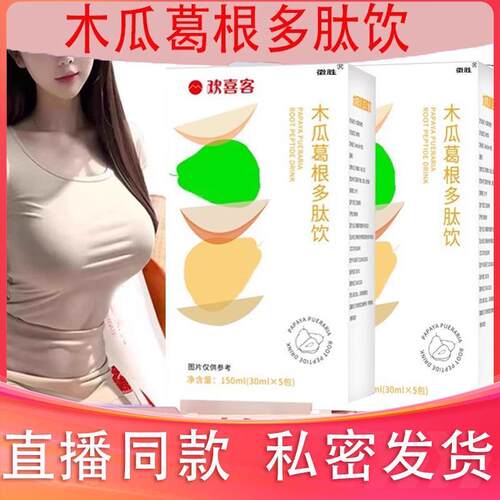 木瓜葛根多肽饮俏生元双蛋白木瓜多肽胶原蛋白官方正品1DB