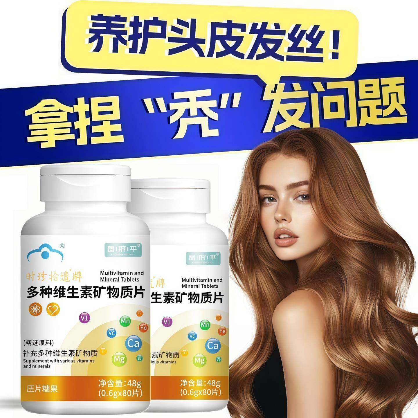 复合维生素b维生素d3+b族+镁改善白发免疫困扰焕活黑发正品,保健食品/膳食营养补充食品,其他膳食营养补充剂,淘宝优惠券,粉丝福利购,淘宝优惠卷