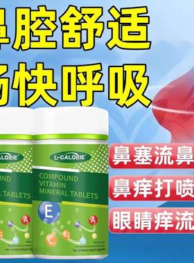 维克可多维片覆合维生素矿物质片鼻塞流鼻涕营养VEK迪多维片正品