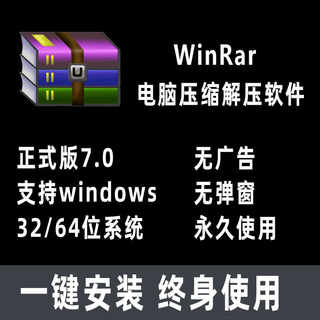 WinRAR解压缩软件7.00版本电脑解压软件无广告纯净版支持win系统