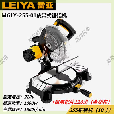 255-01皮带锯铝机/切割机多功能45&deg;高度精密锯