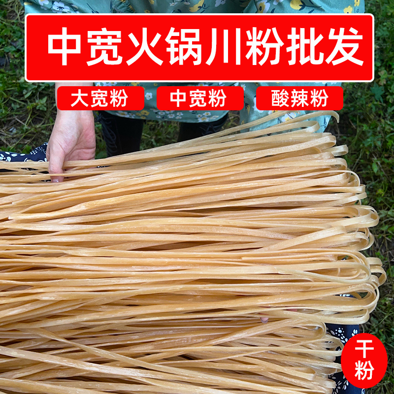 识蜀记 中宽火锅川粉批发8斤16斤24斤32斤商用干货四川韭叶小宽粉