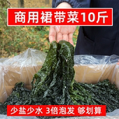 商用裙带菜10斤盐渍海带嫩苗嫩芽海藻海白菜火锅凉拌食材非纯干货