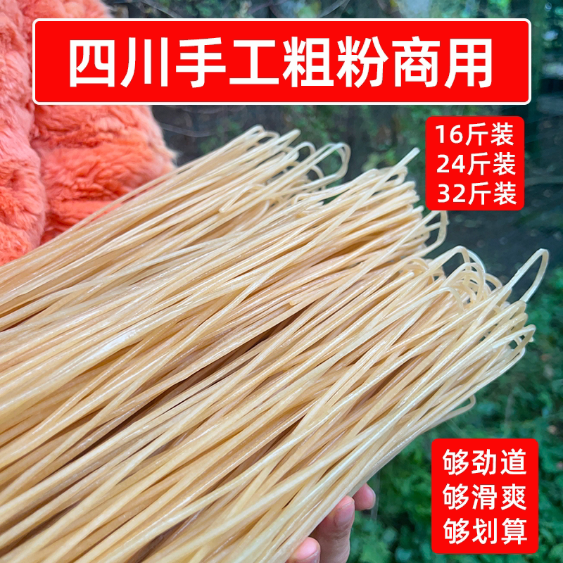 四川手工酸辣粉粗粉商用16斤24斤32斤火锅宽粉干粉条餐饮食材批发