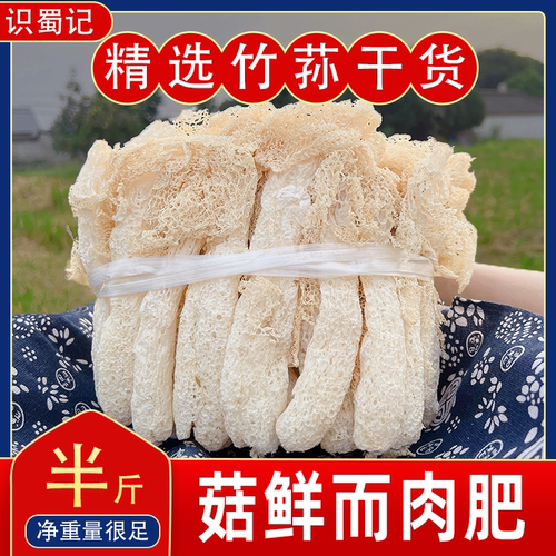 识蜀记竹荪干货竹笙煲汤农家食材