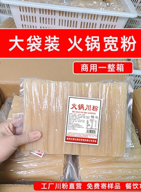 火锅宽粉餐饮商用一箱1kg多袋1箱
