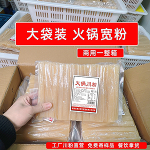 火锅宽粉餐饮商用一箱1kg多袋1箱