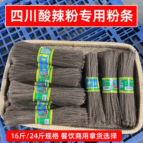 四川德阳欢建粉条 酸辣粉500g*16斤24斤细粉餐饮商用泡发干货食材