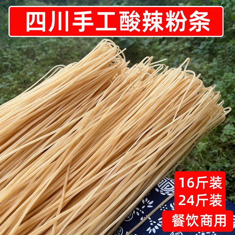 识蜀记四川手工酸辣粉条16斤24斤粗粉火锅粉宽粉整箱餐饮商用批发,粮油调味/速食/干货/烘焙,干货粉条粉丝/蕨根粉/苕皮,淘宝优惠券,粉丝福利购,淘宝优惠卷