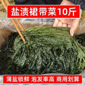 盐渍裙带菜10斤批发海带嫩苗嫩芽海白菜火锅凉拌餐饮商用半干食材