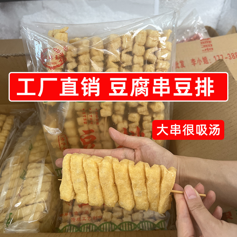 豆腐串80串豆排兰花干鸡汁油豆腐串麻辣烫串串香火锅酱烤食材商用