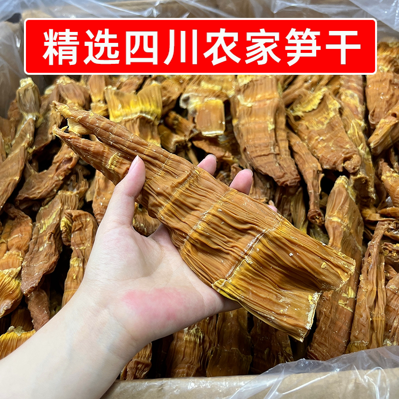 识蜀记精选四川农家笋干5斤一箱高山竹笋子酒店宴席商用食材干货
