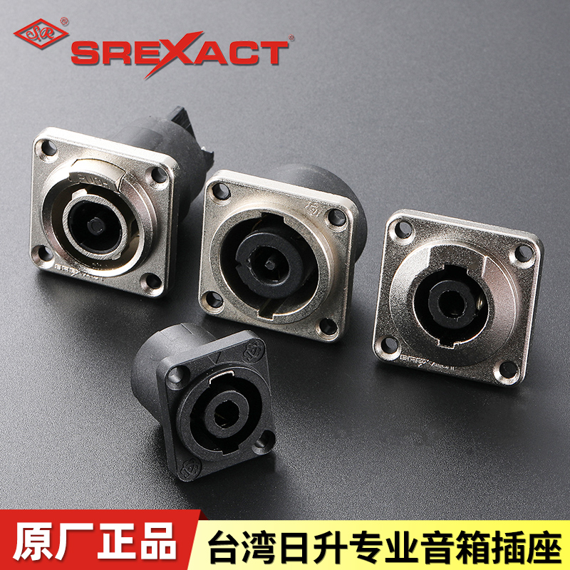 日升SREXACT四芯专业音响插座
