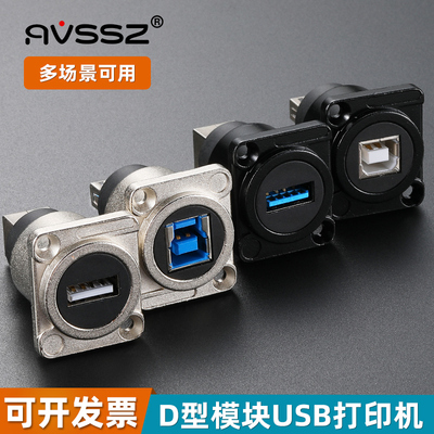 D型USB2.0对接模块打印机A口转B口USB3.0固定母插座信号延长面板