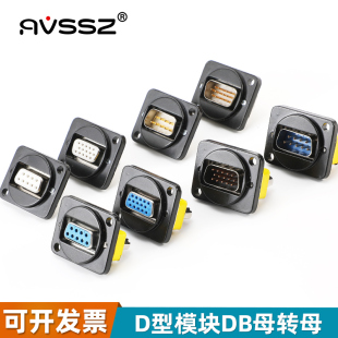 工业串口插座D型9针DB9模块插座母转母公接头视频VGA面板可开发票