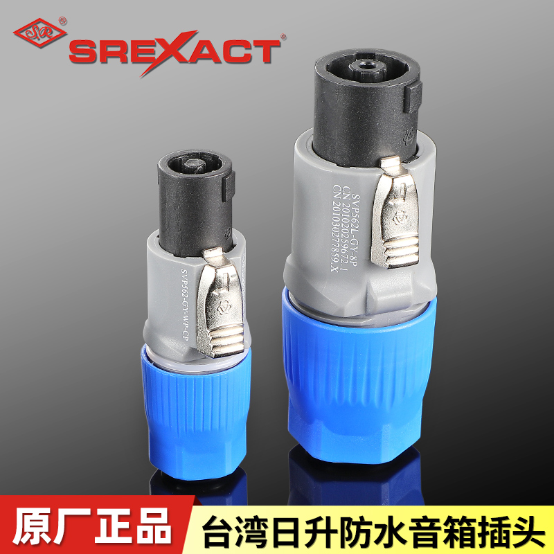 台湾日升专业演出防水4p四芯音响插头SVP562-GY-wp喇叭音箱欧姆头