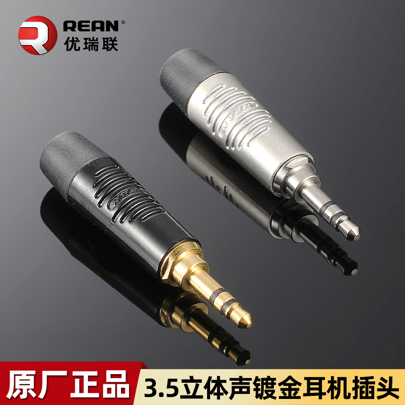 neutrik镀金3.5mm耳机插头