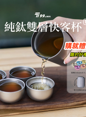 户外纯钛泡茶器露营钛旅行钛茶具野营泡茶壶钛茶杯套装双层钛杯