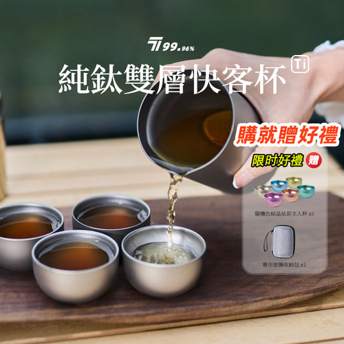 户外钛旅行茶具泡茶更好喝