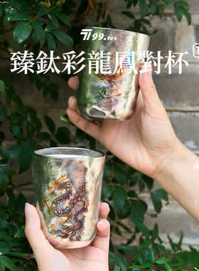 纯钛凤凰彩绘杯双层真空钛杯保温保冷冷饮杯龍凤呈祥套杯便携水杯