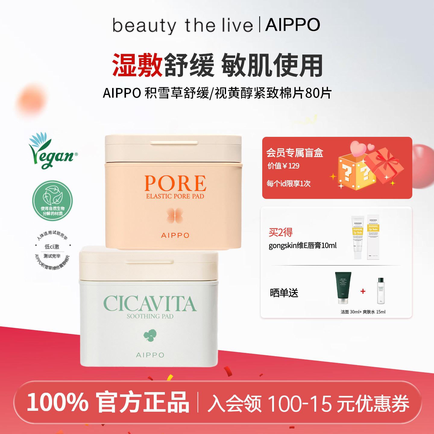 韩国AIPPO积雪草烟酰胺棉片湿敷快速镇定舒缓妆前保湿补水3秒镇静