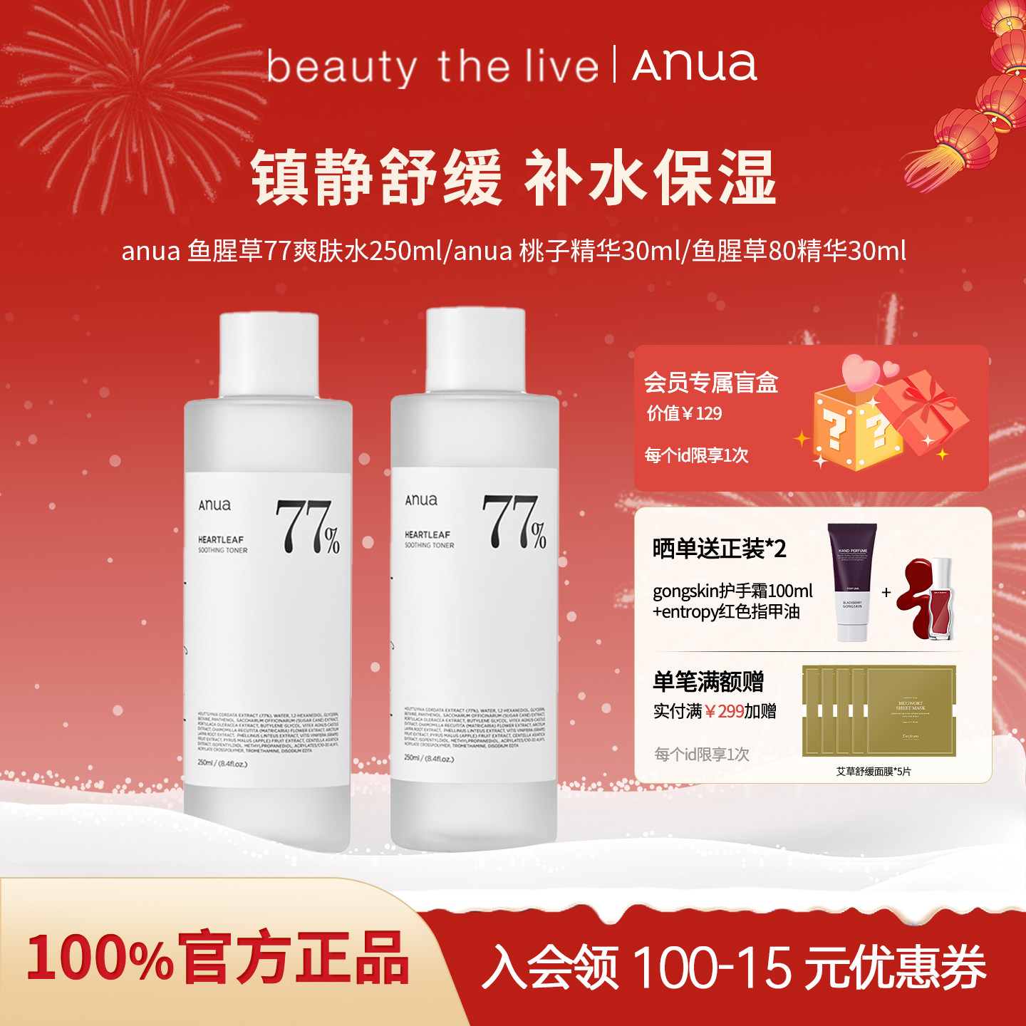 Anua鱼腥草77爽肤水舒缓镇静桃子精华改善暗沉提亮补水【临期】