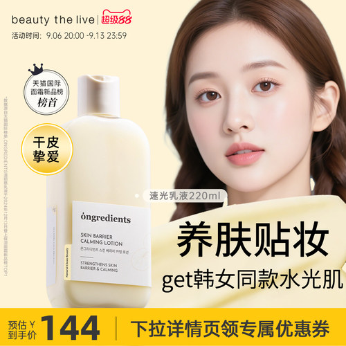 ongredients温丽慈屏障镇静妆前乳液补水保湿滋润弹嫩护肤乳修护