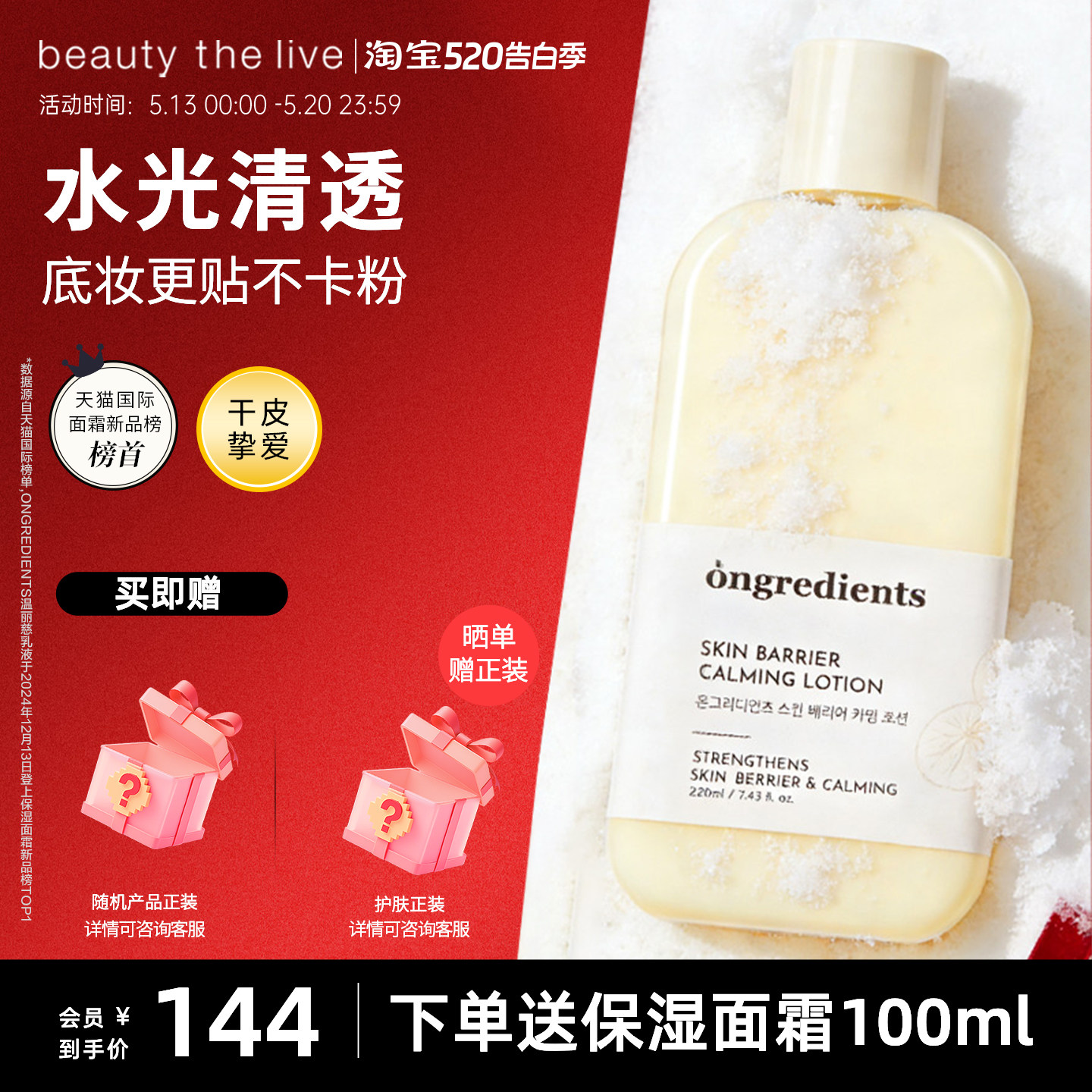 韩国ongredients妆前乳液温丽慈黄油乳液补水紧致舒缓修复敏感