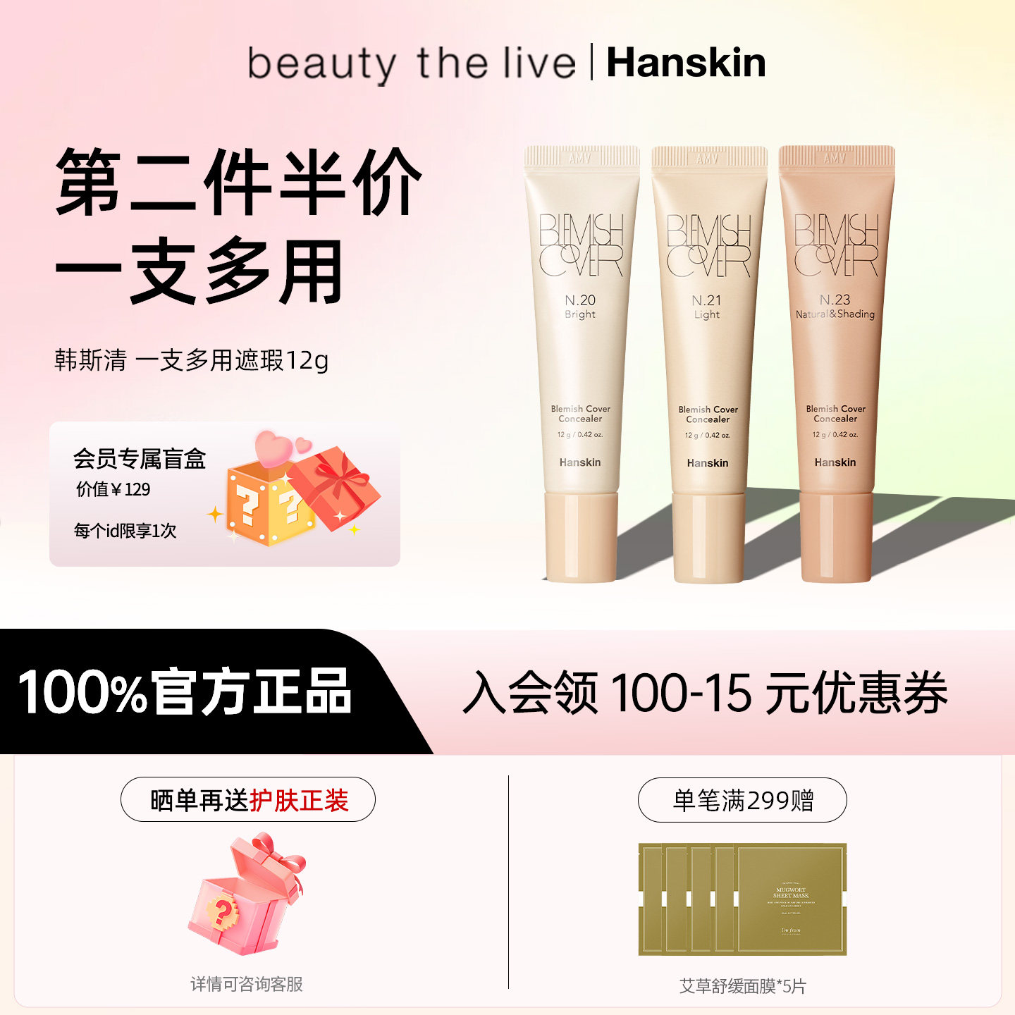 HANSKIN韩斯清第三代遮瑕膏黑眼圈斑点痘印脸部亮肤洪真英同款