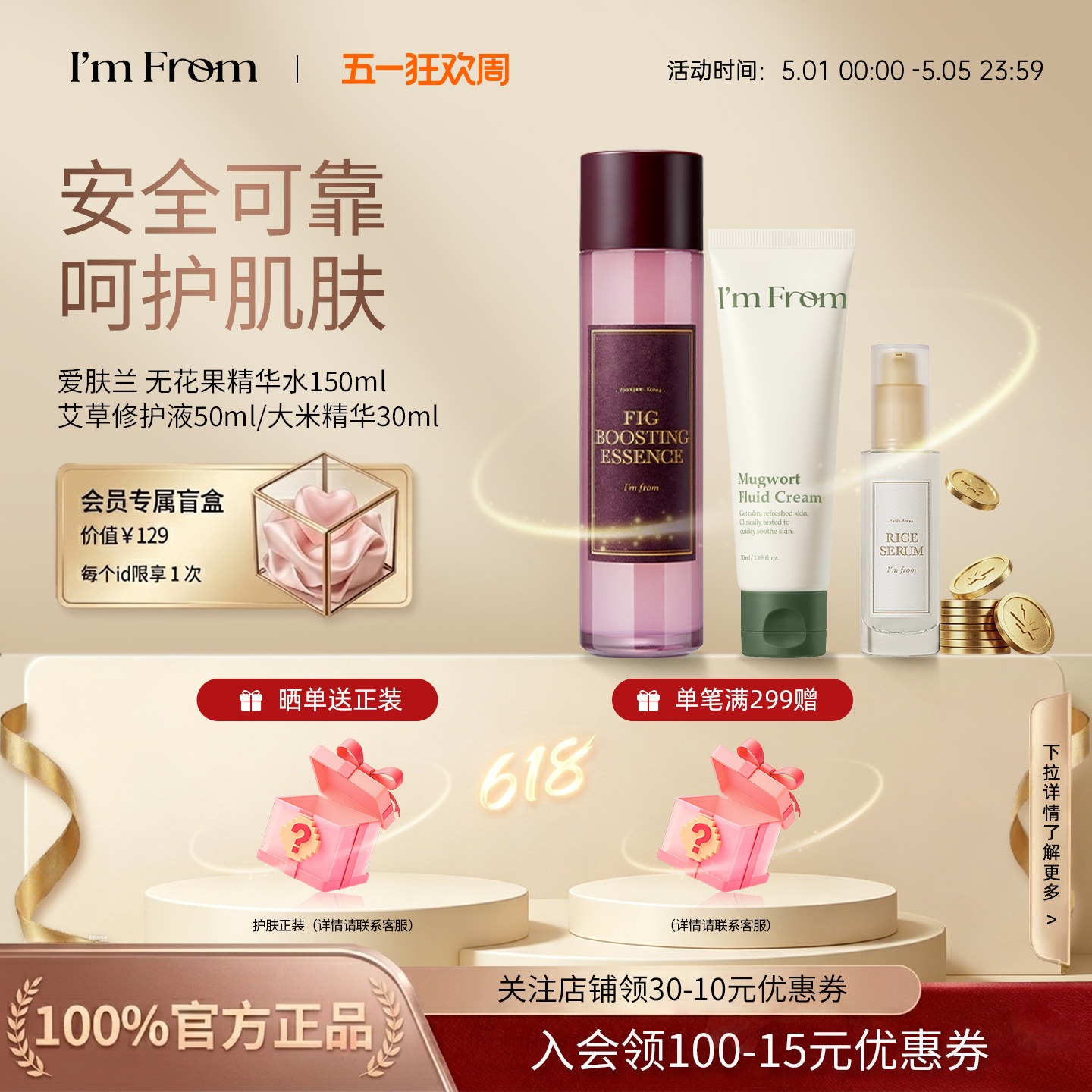I'm from/爱肤兰无花果精华水大米精华艾草乳液舒缓补水保湿提亮