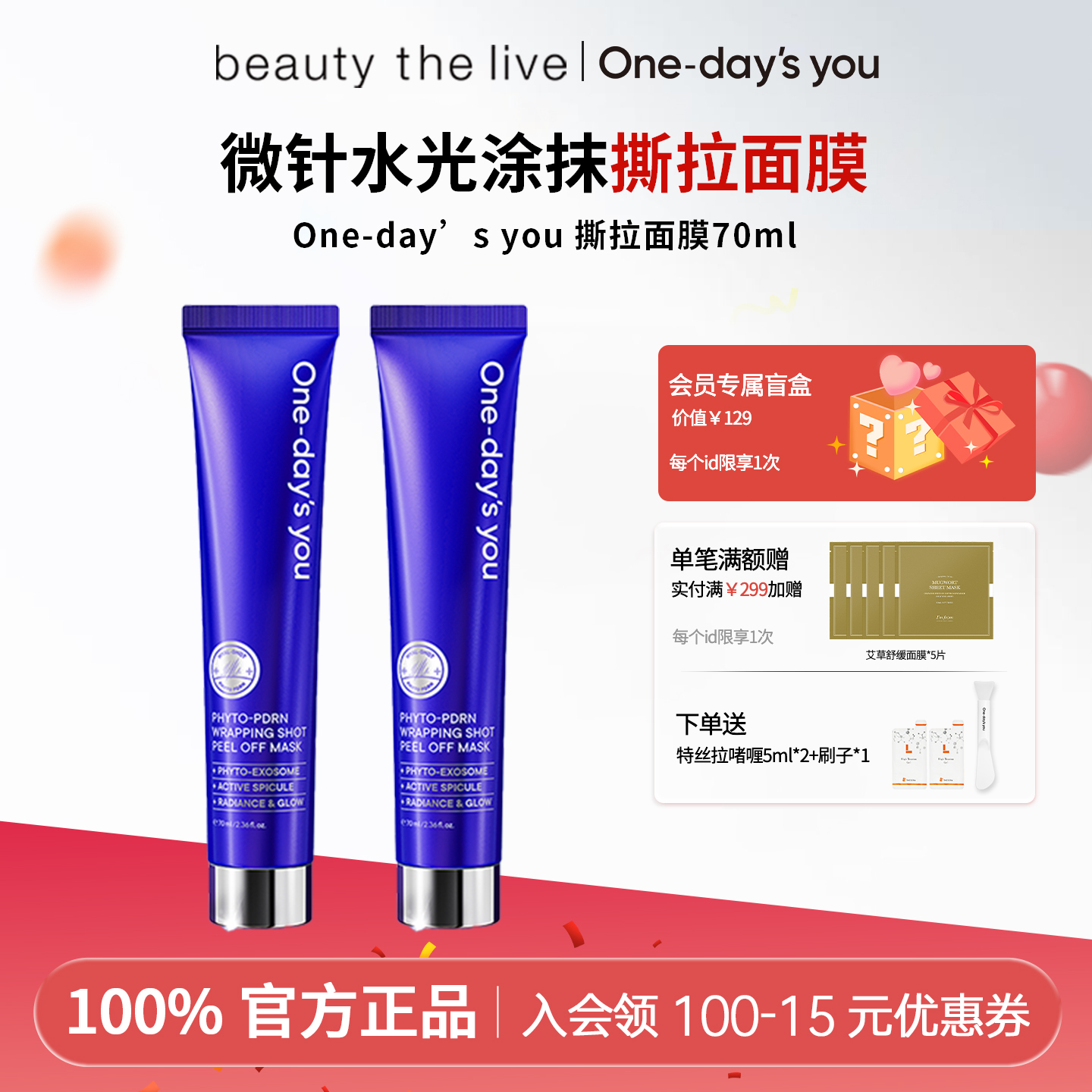 ONE-DAY'S YOU微针水光涂抹撕拉面膜滋润保湿补水紧致提亮70ml