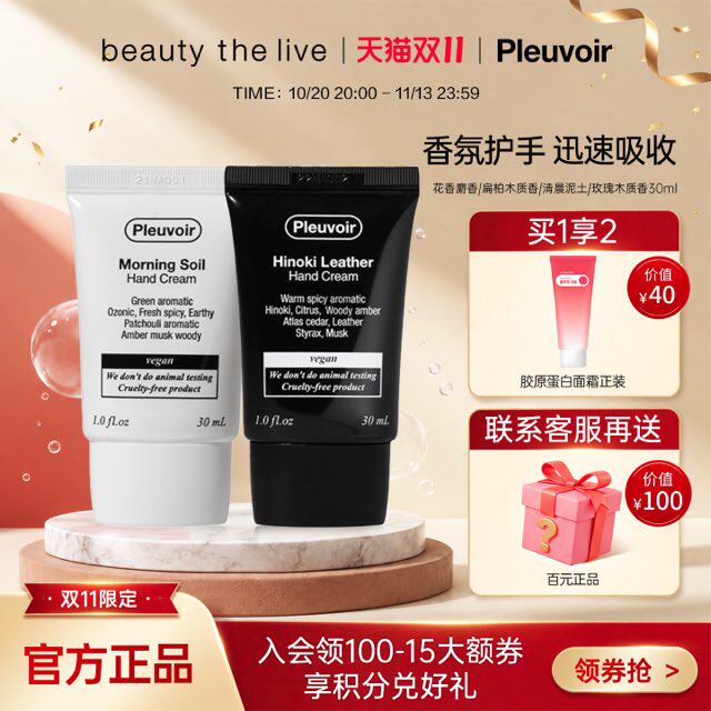 pleuvoir香氛护手霜补水保湿秋冬滋润韩国爱豆同款清爽持久留香