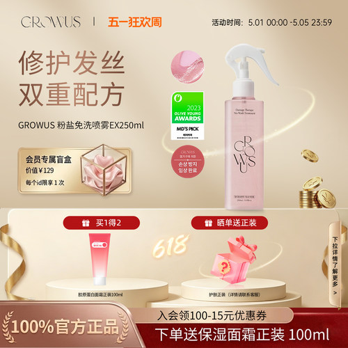 韩国GROWUS珍珠盐免洗护发喷雾沙发修护精油蓬松防毛躁柔顺留香