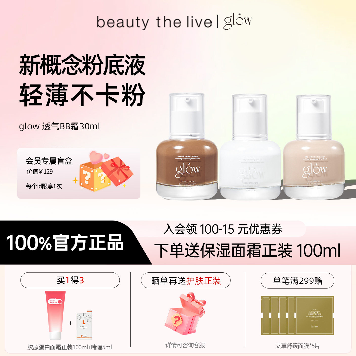 glow透光肌BB霜亮白遮瑕不脱妆官方正品透气持妆轻薄自然遮瑕